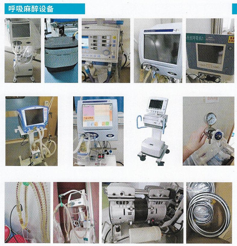 呼吸麻醉設(shè)備維修.png