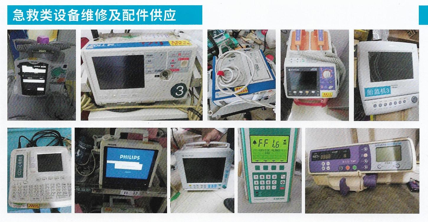 急救類設備維修及配件供應.jpg
